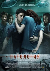 Постер к сериалу  Патология  1-2 сезон