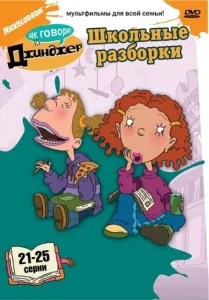 Постер к сериалу  Как говорит Джинджер  1-2 сезон