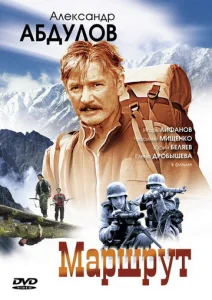 Постер к сериалу  Маршрут  1-2 сезон