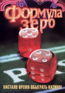Постер к сериалу  Формула зеро  1-2 сезон
