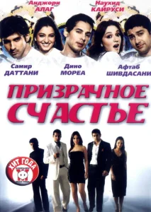 Постер к сериалу  Призрачное счастье  1-2 сезон