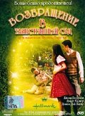 Постер к сериалу  Возвращение в таинственный сад  1-2 сезон