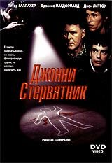  Джонни Стервятник  1 сезон