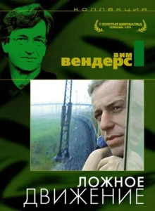 Постер к сериалу  Ложное движение  1-2 сезон