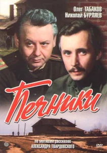  Печники  1 сезон