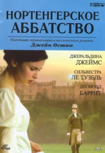  Нортенгерское аббатство  1 сезон