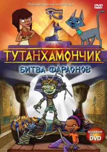 Постер к сериалу  Тутенштейн  1-2 сезон