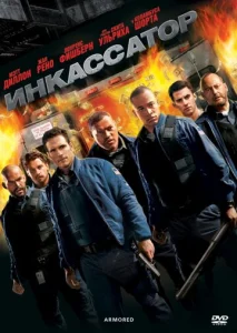 Постер к сериалу  Инкассатор  1-2 сезон