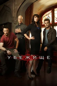 Постер к сериалу  Убежище  1-2 сезон