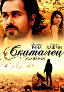  Скиталец  1 сезон
