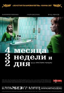 Постер к сериалу  4 месяца, 3 недели и 2 дня  1-2 сезон