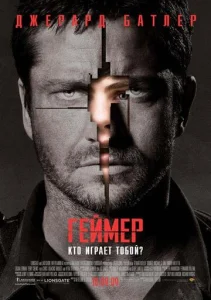Постер к сериалу  Геймер  1-2 сезон