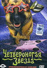  Четвероногая звезда  1 сезон