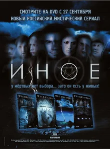 Постер к сериалу  Иное  1-2 сезон