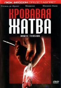  Кровавая жатва  1 сезон