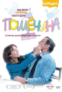 Постер к сериалу  Пощечина  1-2 сезон