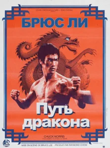 Постер к сериалу  Путь дракона  1-2 сезон