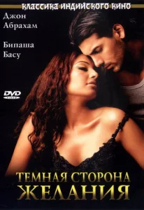 Постер к сериалу  Темная сторона желания  1-2 сезон