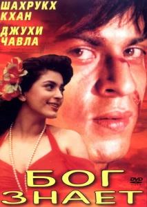Постер к сериалу  Бог знает  1-2 сезон