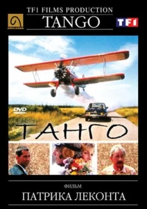 Постер к сериалу  Танго  1-2 сезон