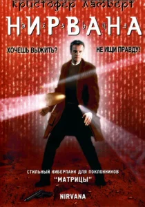 Постер к сериалу Нирвана 1-2 сезон