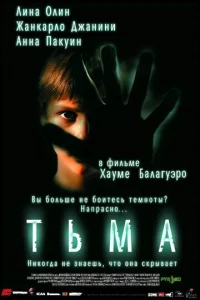 Постер к сериалу  Тьма  1-2 сезон