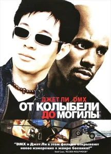  От колыбели до могилы  1 сезон