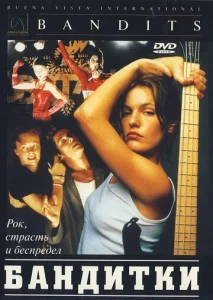 Постер к сериалу  Бандитки  1-2 сезон