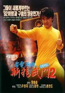 Постер к сериалу  Кулак ярости-1991 2  1-2 сезон