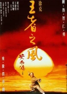 Постер к сериалу  Однажды в Китае 4  1-2 сезон