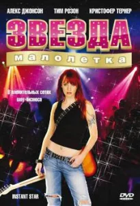 Постер к сериалу  Сверхновая звезда  1-2 сезон