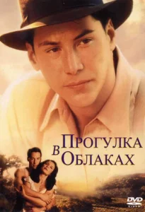 Постер к сериалу  Прогулка в облаках  1-2 сезон