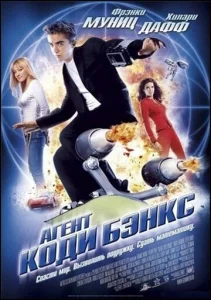 Постер к сериалу  Агент Коди Бэнкс  1-2 сезон