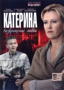 Катерина  1 сезон