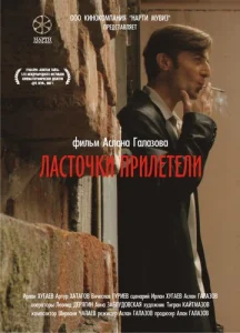  Ласточки прилетели  1 сезон