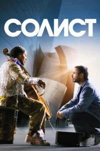  Солист  1 сезон