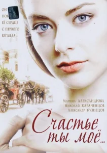  Счастье ты мое  1 сезон