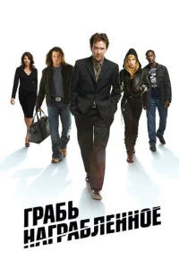  Воздействие  1 сезон