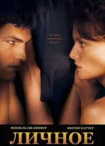 Постер к сериалу  Личное  1-2 сезон