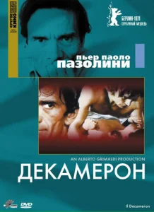 Постер к сериалу Декамерон 1-2 сезон