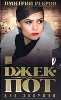 Постер к сериалу  Джек-пот для Золушки  1-2 сезон