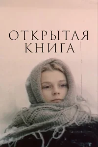 Постер к сериалу  Открытая книга  1-2 сезон