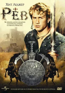  Рев  1 сезон