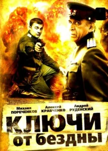 Постер к сериалу  Ключи от бездны: Охота на призраков  1-2 сезон