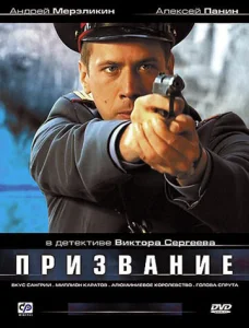  Призвание  1 сезон