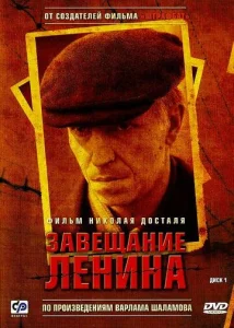  Завещание Ленина  1 сезон