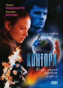  Контора  1 сезон