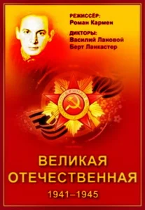  Великая Отечественная  1 сезон