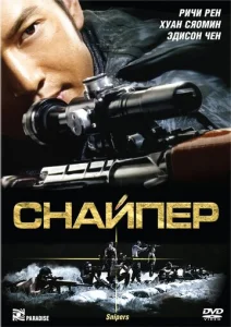 Постер к сериалу  Снайпер  1-2 сезон