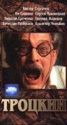 Постер к сериалу  Троцкий  1-2 сезон